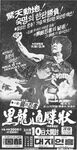Newspaper ad for the 1985 Korean re-edit