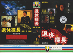 Hong Kong VHS release (Universe); sleeve scan