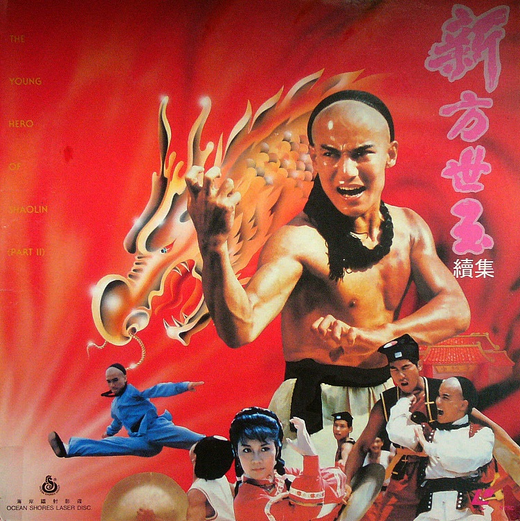 The Young Hero Of Shaolin II (1986)