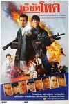 Thai poster.