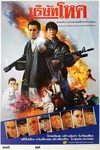 Thai poster.