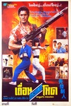 Thai movie poster