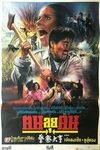 Thai poster