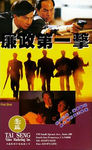 Tai Seng VHS cover