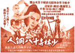 Chinese movie flyer; front
