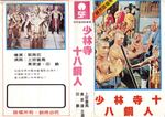 Taiwan VHS release; sleeve scan