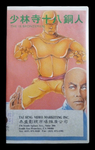 US VHS release (Tai Seng Video); front view