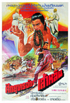 Thai movie poster