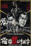 Taiwan movie poster (image provided by Toby Russell)