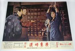 original lobby card
(left to right: Sun Yueh, Miao Tien and Ku Yin)