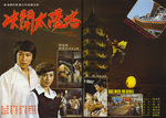 "Cinemart" magazine - August 1977