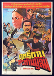 Thai movie poster (version A)