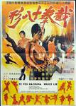 "Jeet Kune's 18 Shapes" (translated original poster title).
Some re-release for sure! (Image provided by OS Germany)