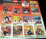 A poster announcing DVD releases by Mei Ah, mostly movies from Joseph Kuo <br>
(Unfortunately, all these transfers were a little bit matted,
as the upper bar of the frame was located too low! And: SORROWFUL TO A GHOST was the only release in fullscreen)