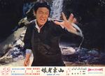 original lobby card -
displaying a shot from the showdown of WANG YU, KING OF BOXERS. 
As it seems, it was put on a lobby just for marketing reasons to lure more people into the movie. So, this scene does not appear in the movie, but Wang Yu is shown a short flashback as the dead and murdered son, being remembered painfully by Hsieh Chin-Chu, with a short close up segment from the other original Wang Yu movie (also directed by Chien Lung). After a first draft for the movie poster shown in a Hong Kong magazine, Wang Yu was put on the final original poster with picture and 