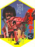 電光石火 ('Lightning Speed')